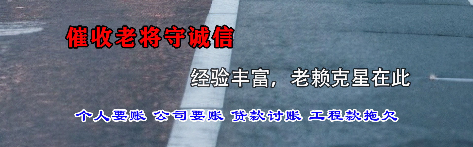 淮阴要债公司